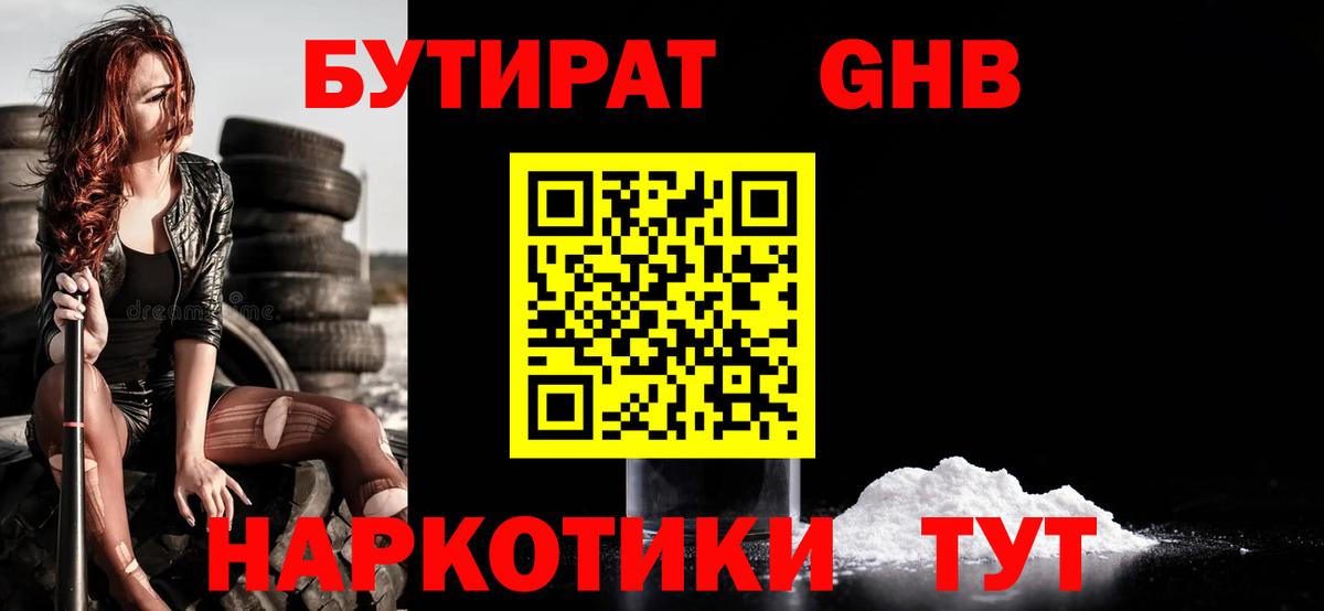 БУТИРАТ оксана Ковров