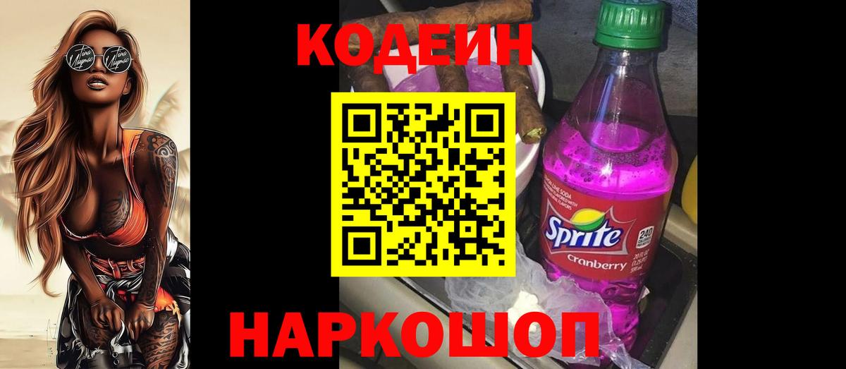 Кодеиновый сироп Lean напиток Lean (лин)  Кодеин напиток Lean (лин)  Вход с VPN  Ковров 
