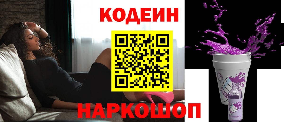 Кодеиновый сироп Lean напиток Lean (лин) Ковров