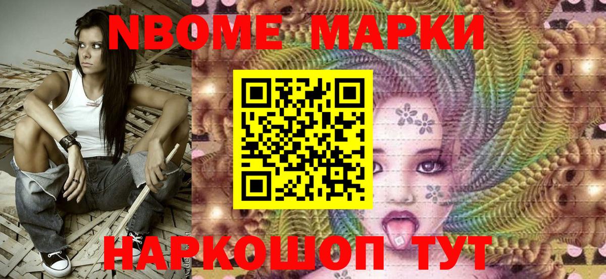 Марки N-bome 1,8мг Ковров